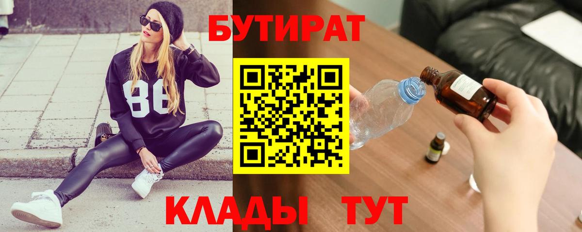 Бутират BDO Амурск