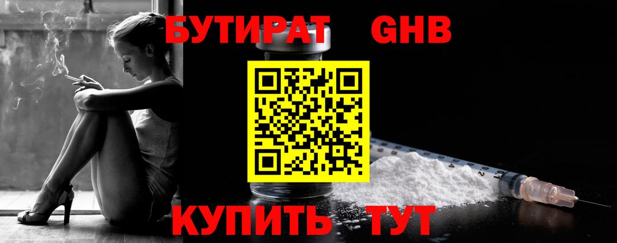Бутират BDO 33%  Вход с VPN  Амурск 