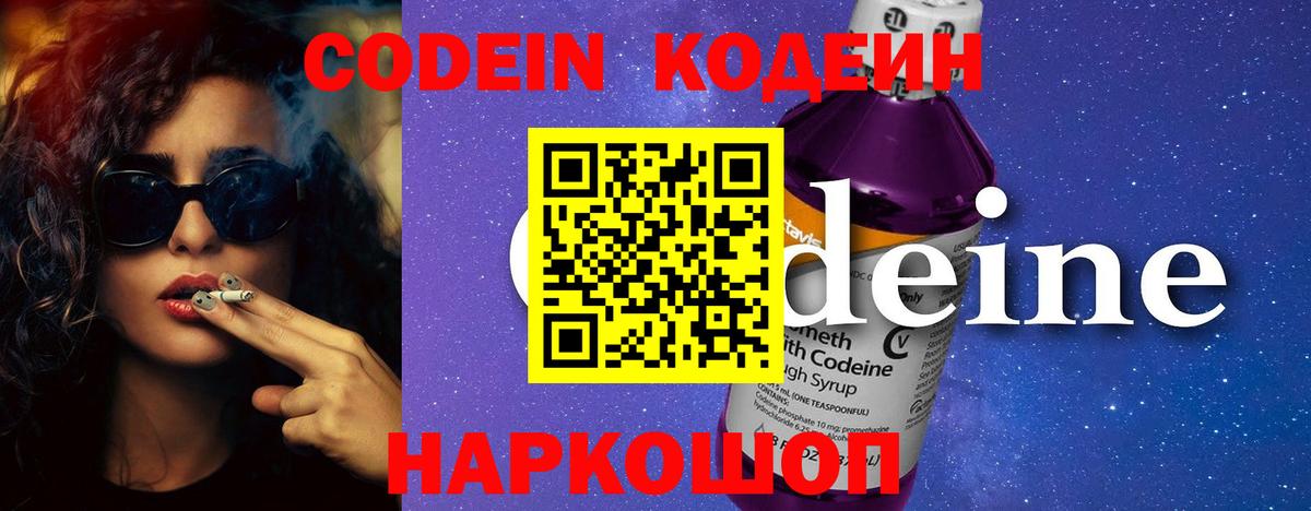 Амурск  Codein Purple Drank  Вход с VPN 