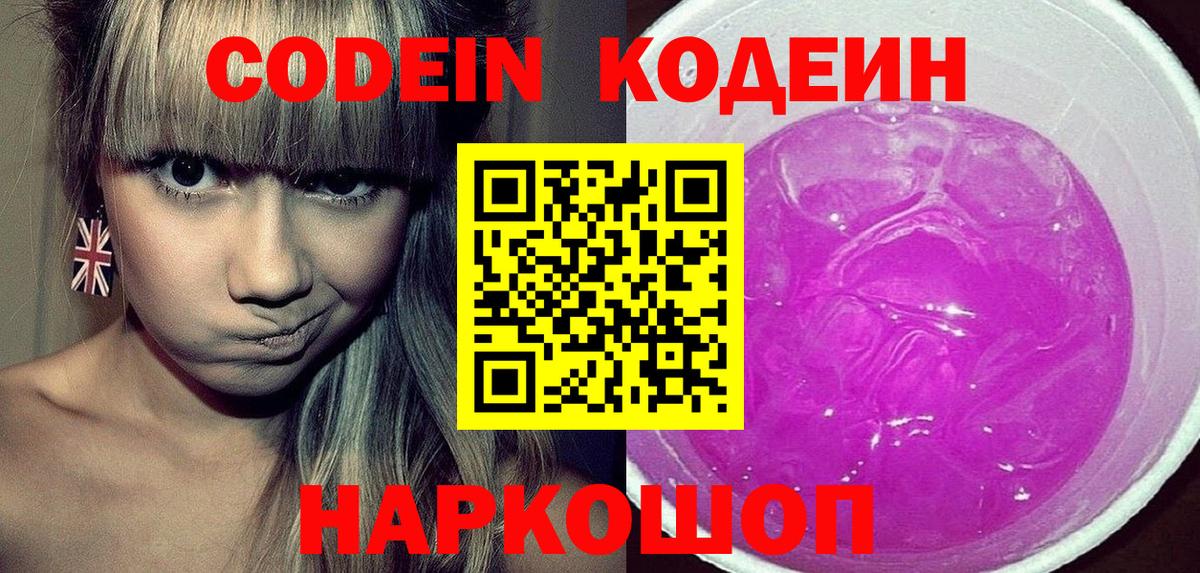 Codein Purple Drank Амурск