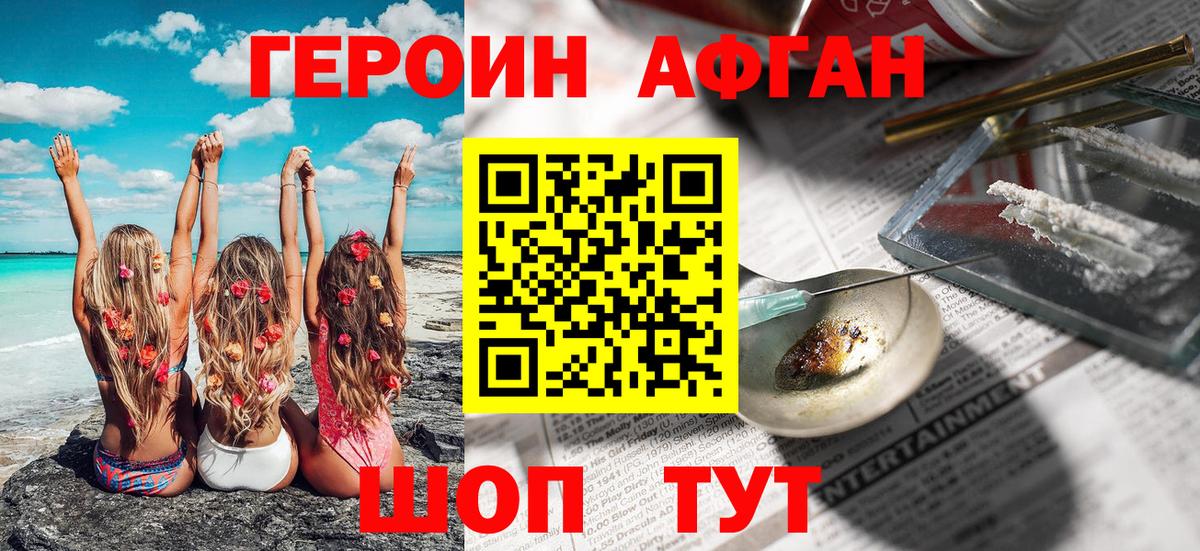ГЕРОИН афганец  Вход с VPN  Амурск 
