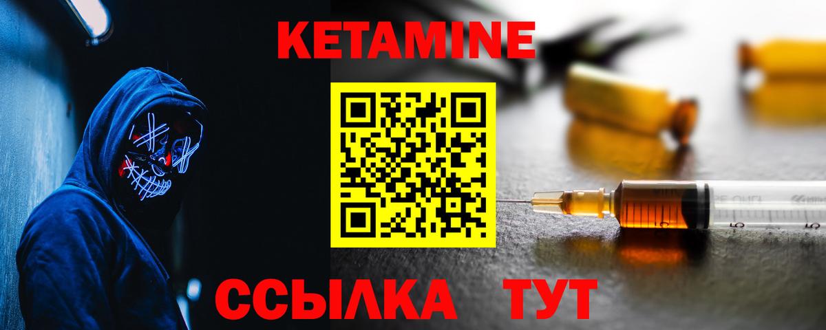 Кетамин VHQ Амурск