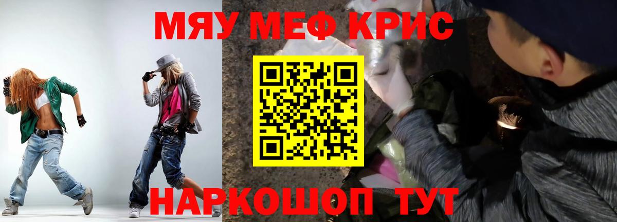Меф мяу мяу  Амурск