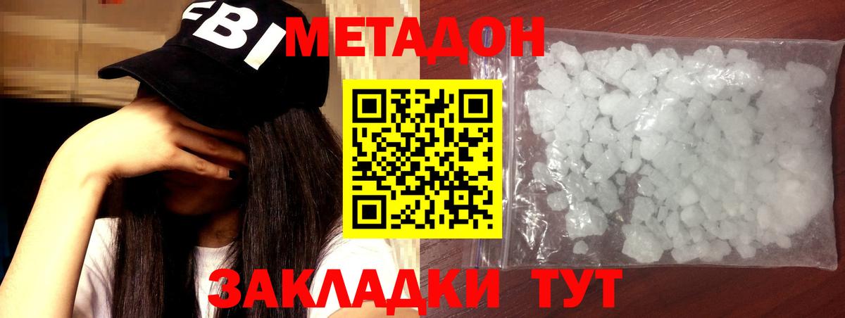 Метадон белоснежный Амурск