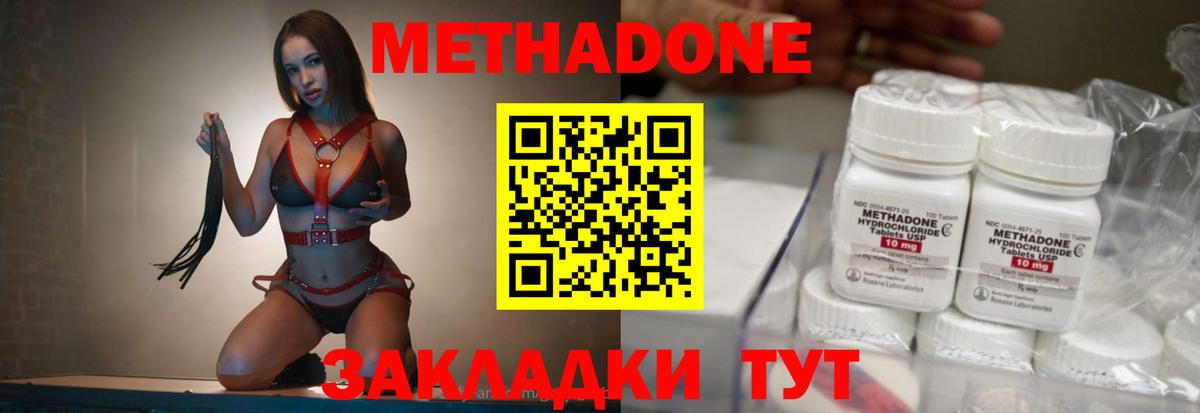 МЕТАДОН кристалл  Вход с VPN  Амурск  МЕТАДОН methadone 